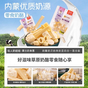 牧人奶娃娃混合裝奶食